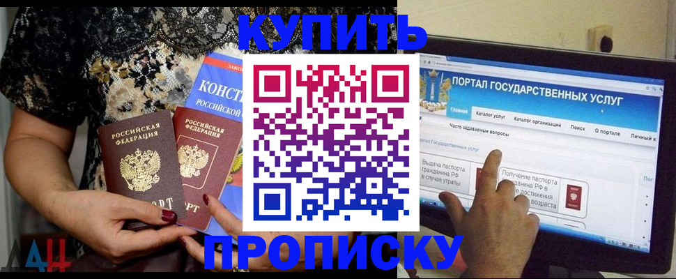 временная регистрация законно в Абазе