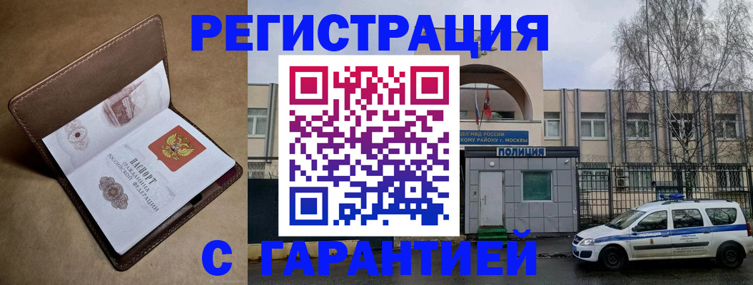 временная регистрация в Абазе